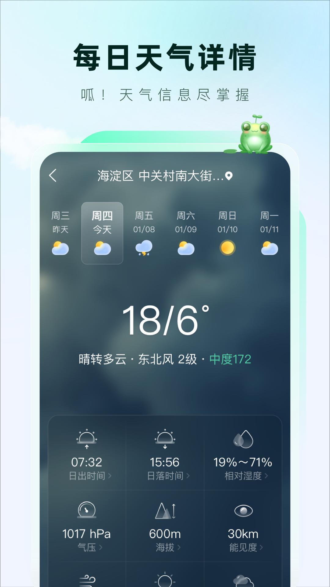 呱呱天气（官方版）