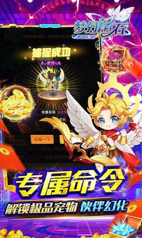 梦幻诸石官方版（免费直充）