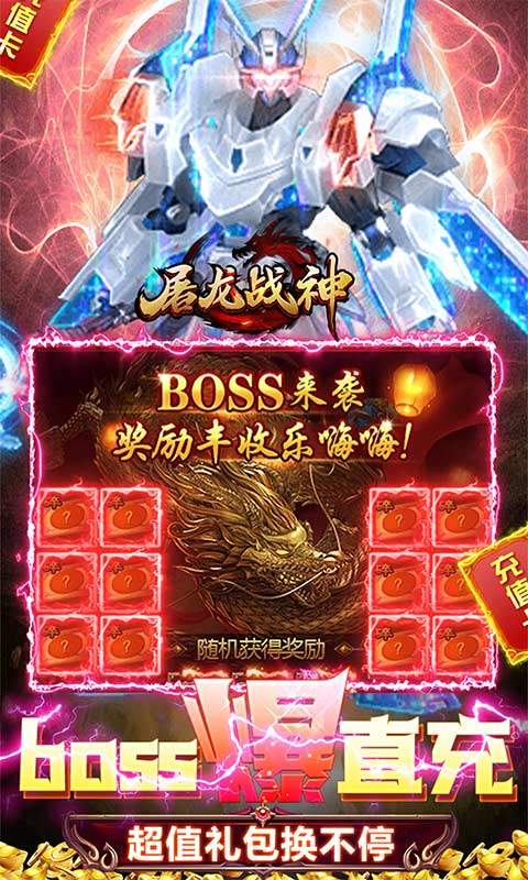  屠龙战神（送传世100万充）