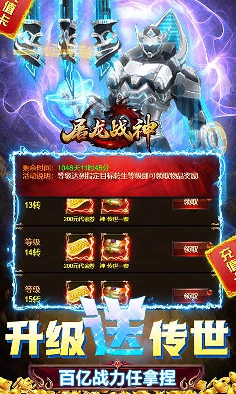  屠龙战神（送传世100万充）