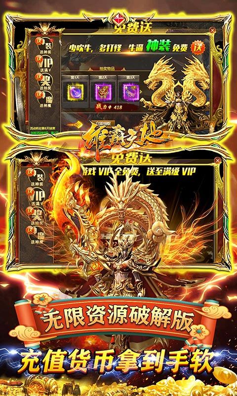 雄霸天下（无限科技免充）