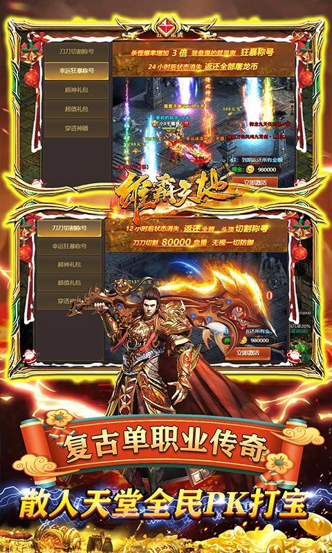 雄霸天下（无限科技免充）