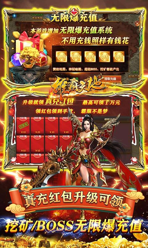 雄霸天下（无限科技免充）