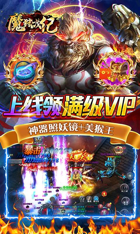 魔狩战纪（无限刷充狂飙）