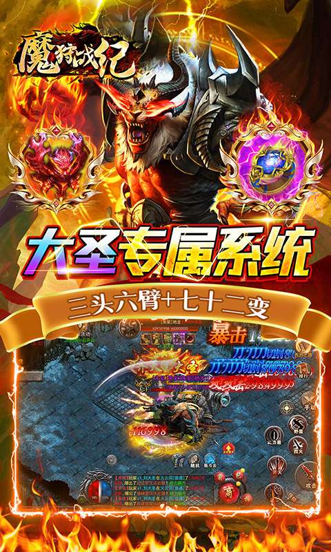 魔狩战纪（无限刷充狂飙）