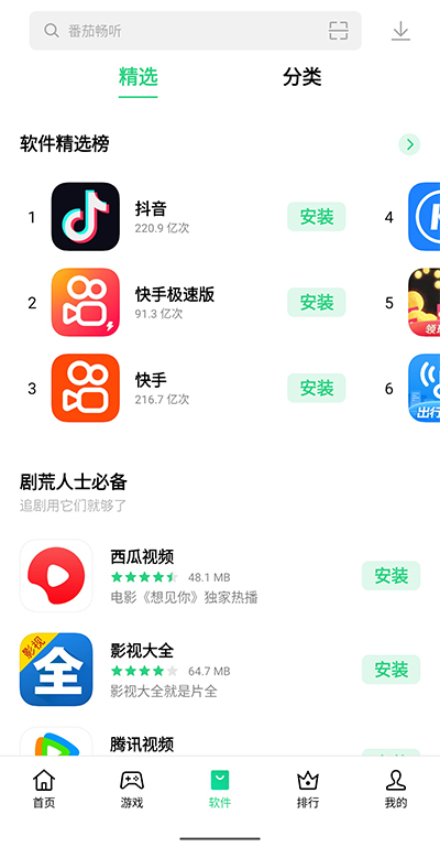 oppo软件商店