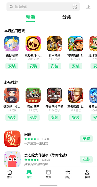 oppo软件商店