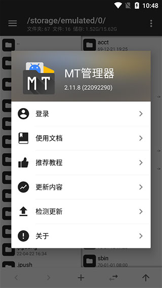 mt管理器（vip去限制版）