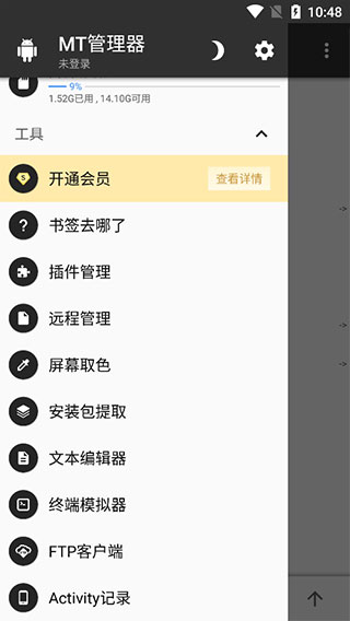 mt管理器（vip去限制版）