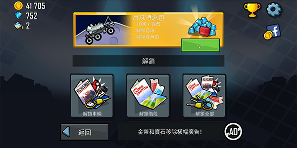 登山赛车1（老旧版本）