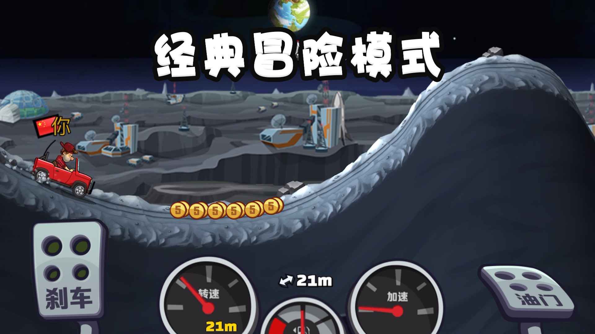 登山赛车2（全皮肤解锁版）