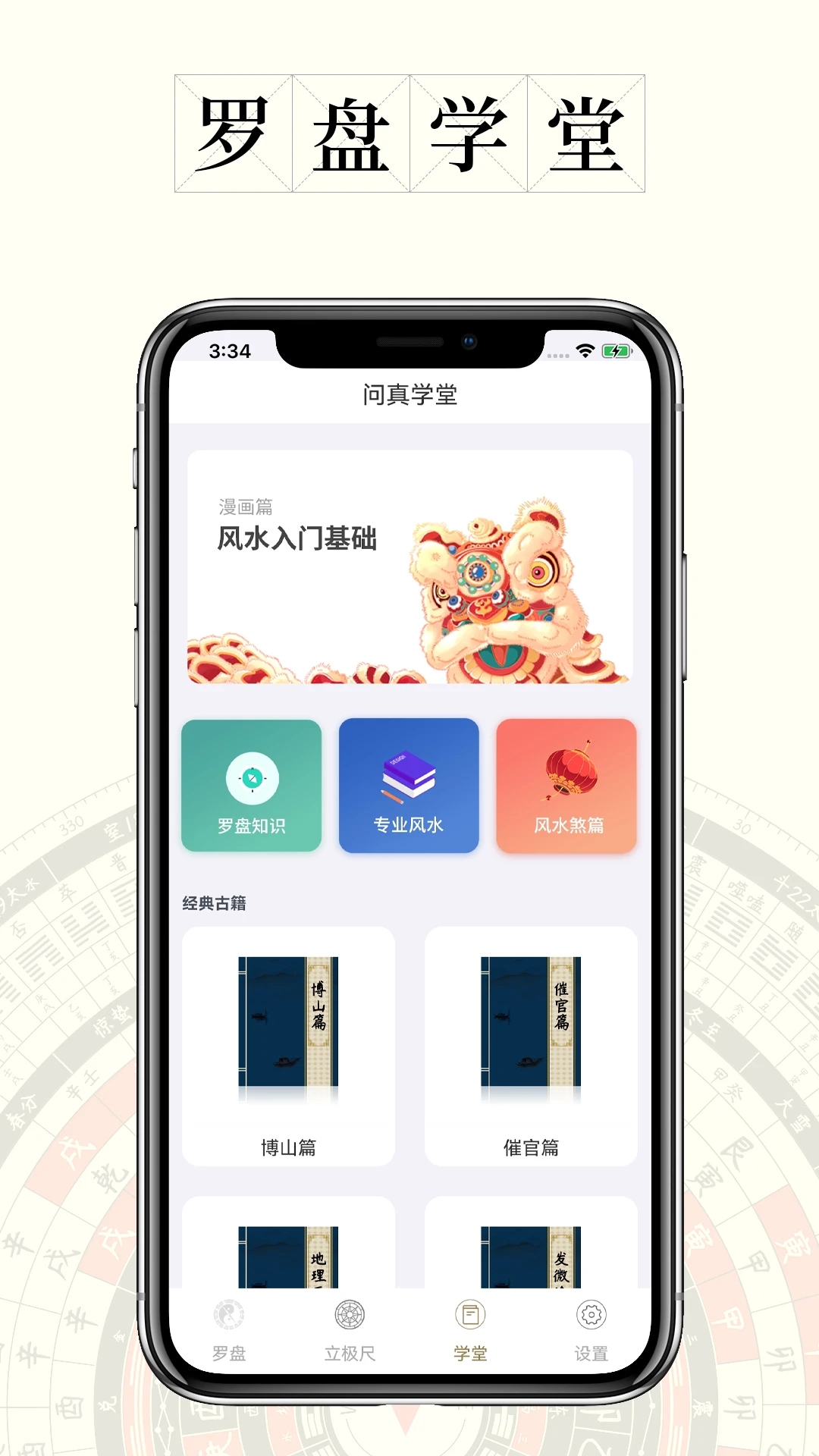 问真罗盘（最新版）
