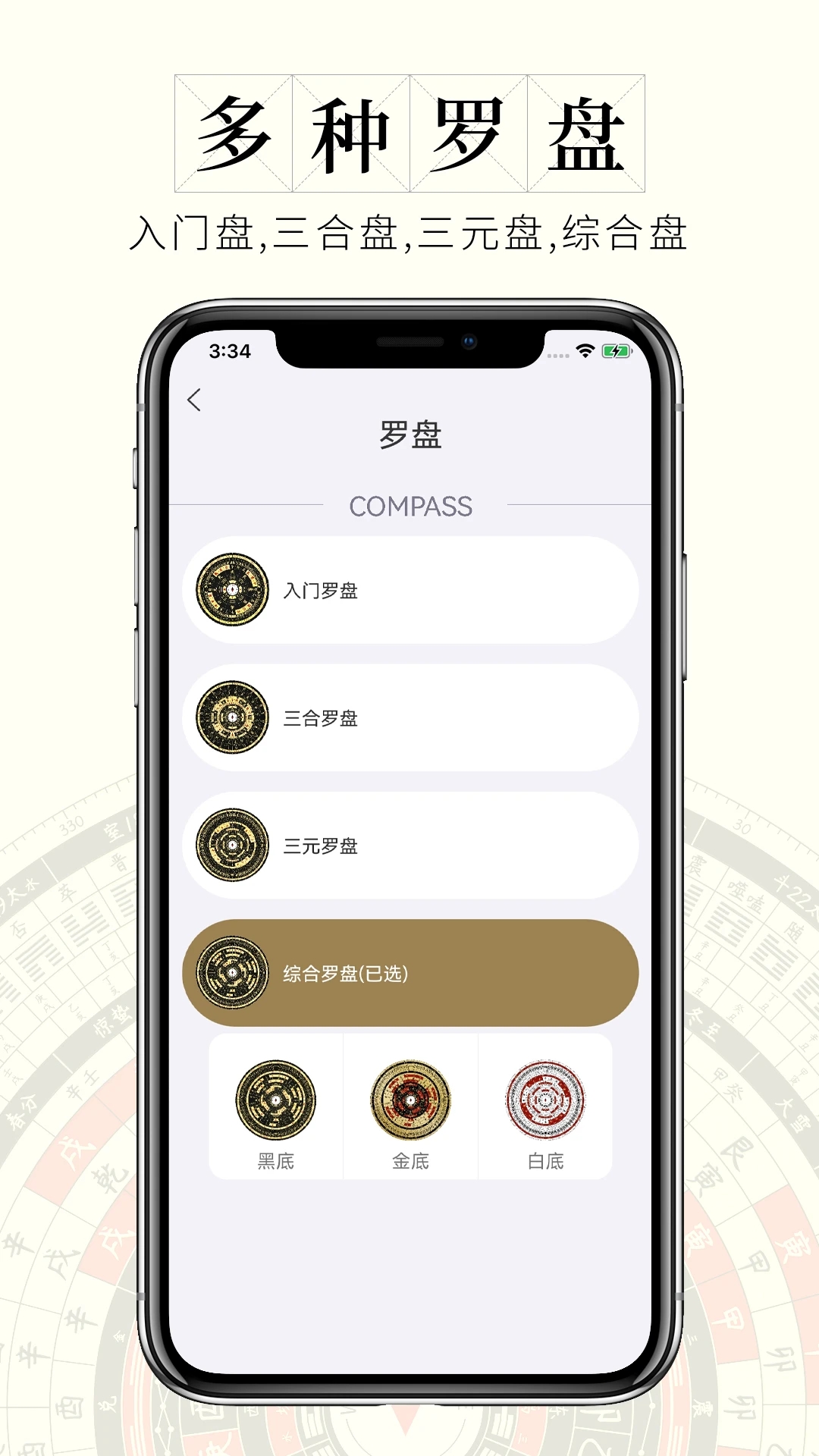 问真罗盘（最新版）