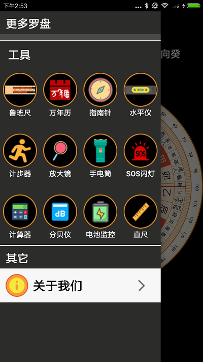 全能罗盘（手机版）