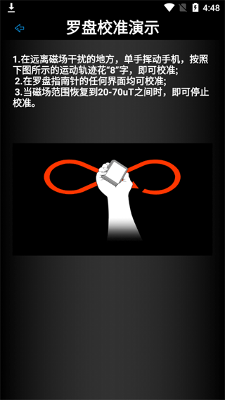 全能罗盘（手机版）