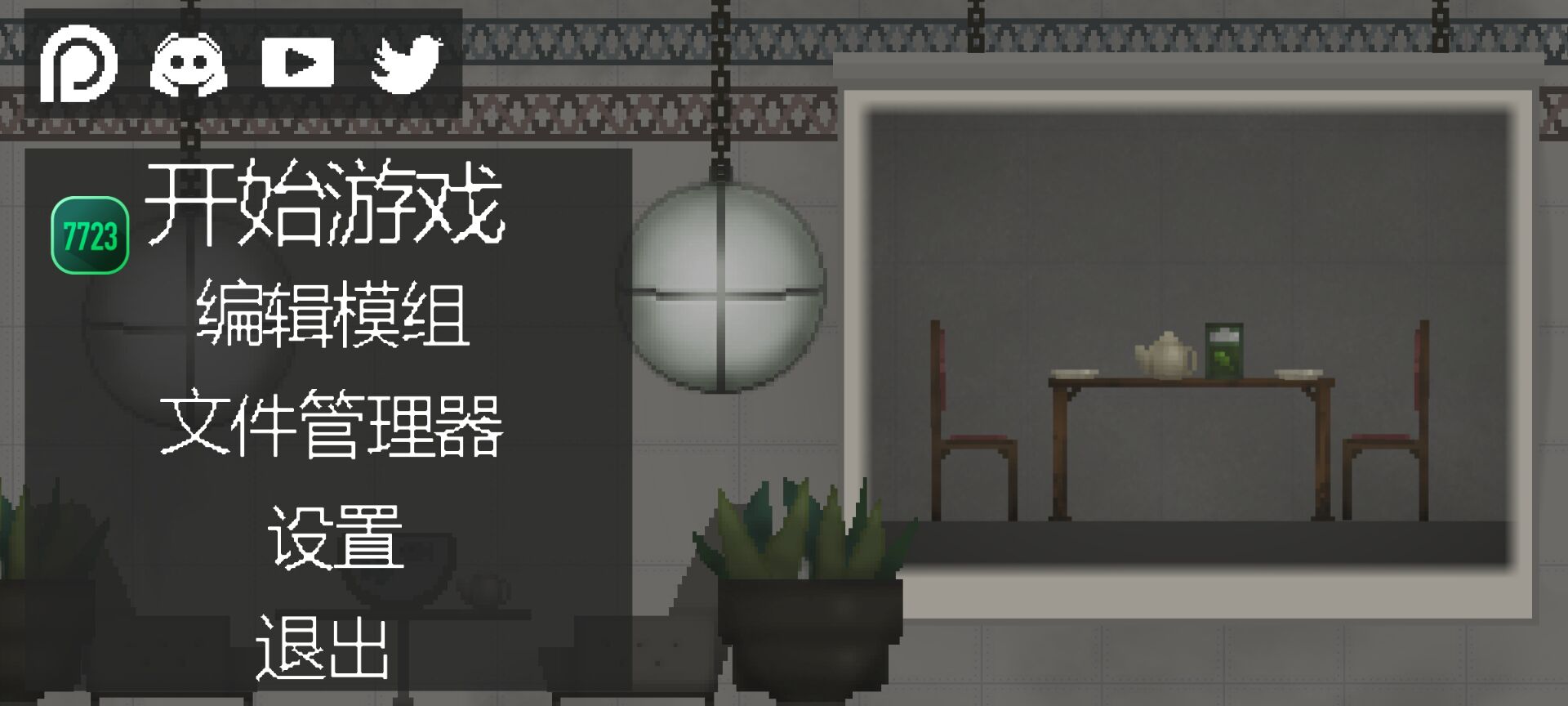 甜瓜游乐场（14.5.5汉化修复版）