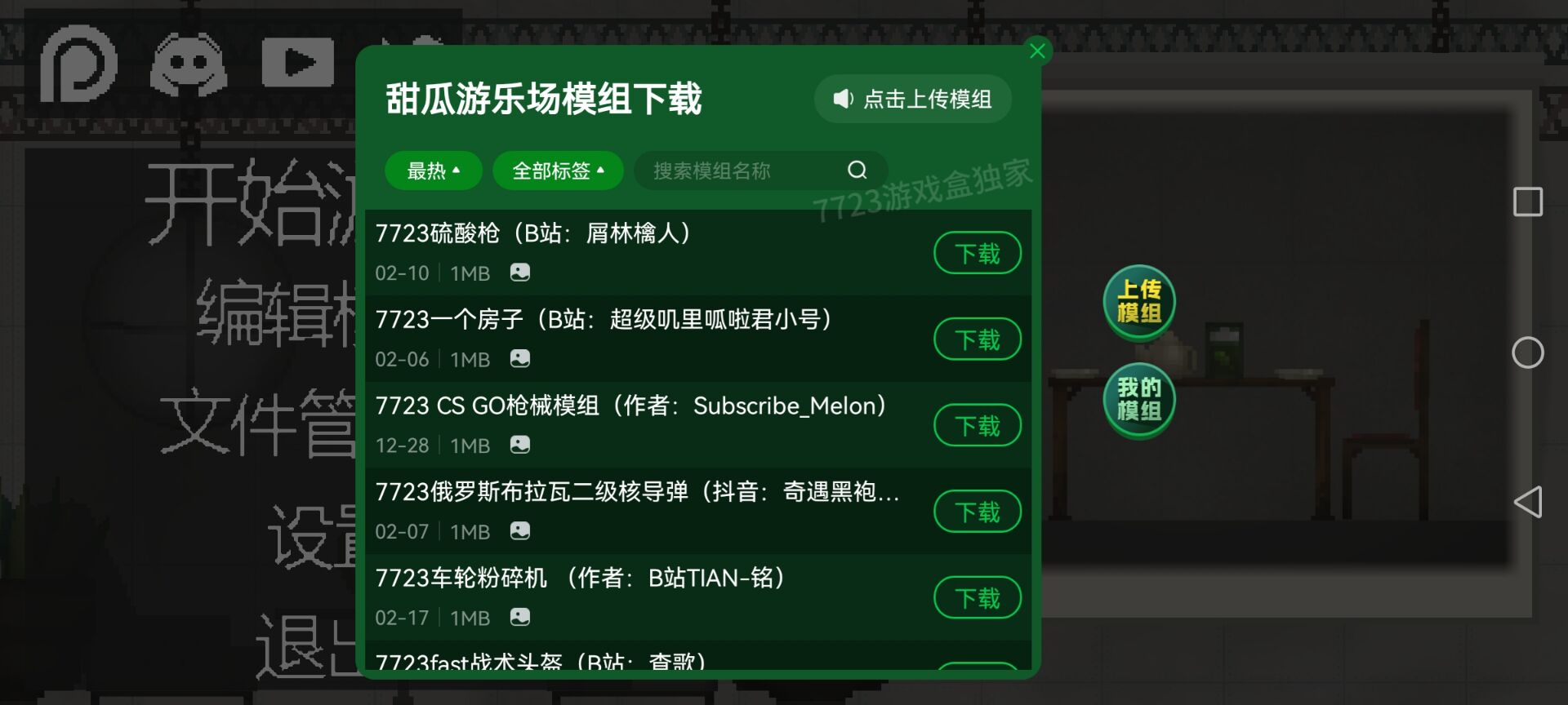 甜瓜游乐场（14.5.5汉化修复版）
