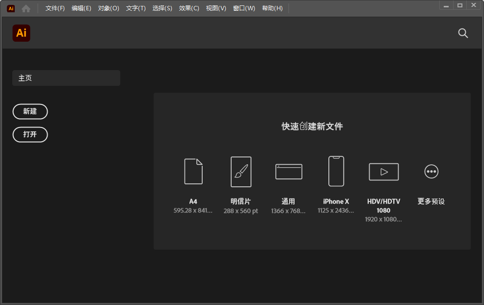 illustrator中文版