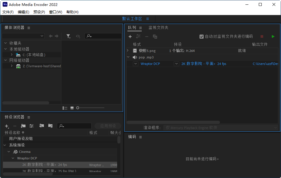 Media Encoder2023