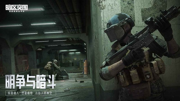 暗区突围(2023最新版)