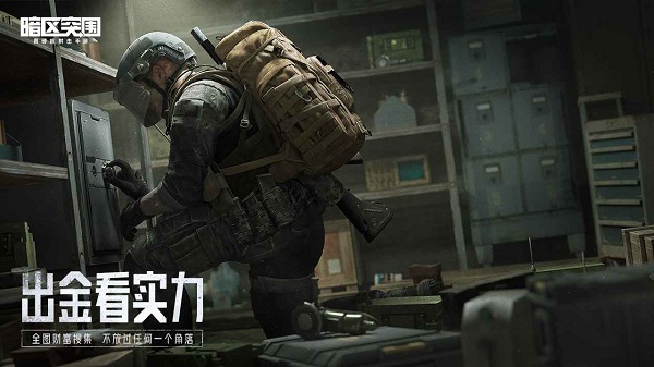 暗区突围(2023最新版)