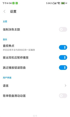 椒盐音乐（车机版）