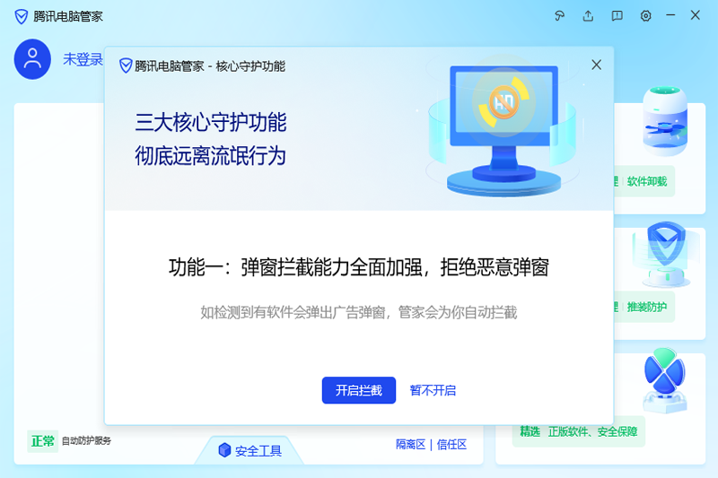 腾讯电脑管家官方版