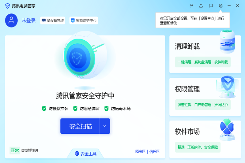 腾讯电脑管家官方版