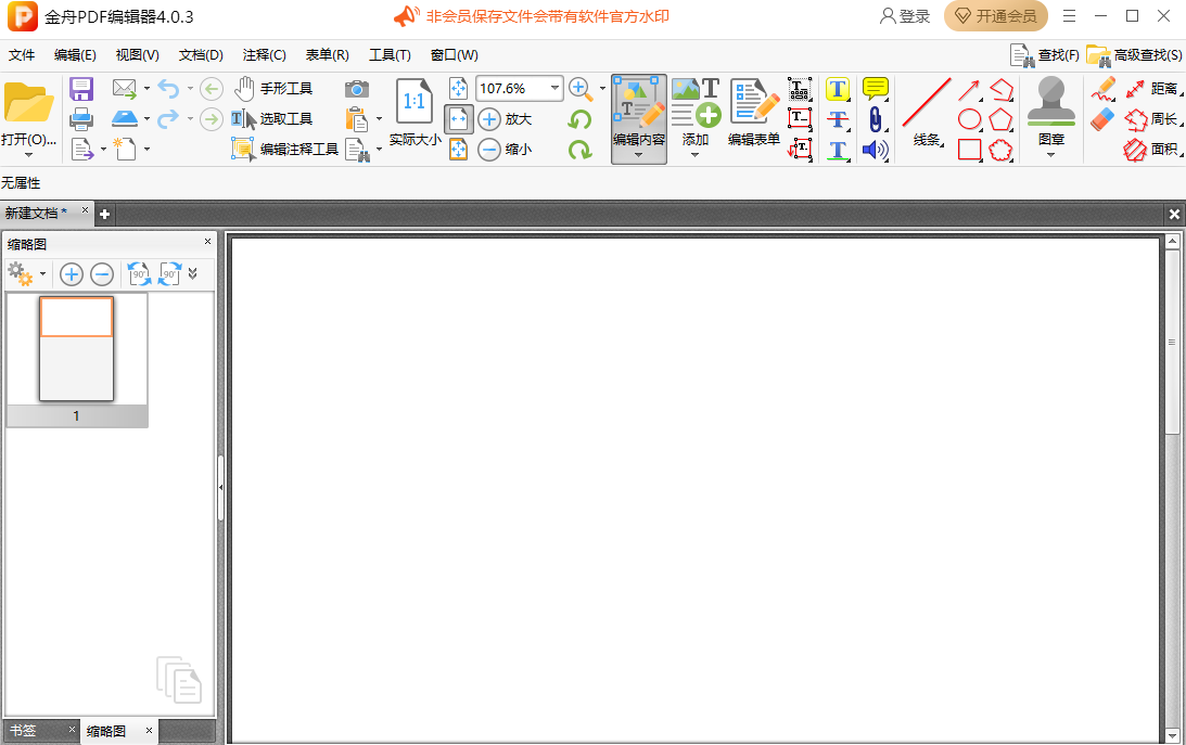 金舟PDF编辑器官方版