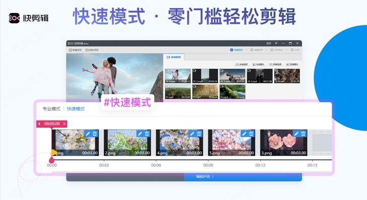 快剪辑免费版