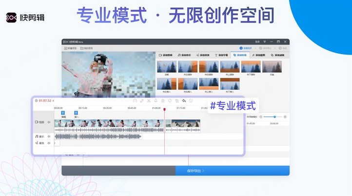 快剪辑免费版