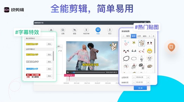 快剪辑免费版