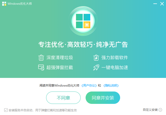 Windows优化大师电脑版