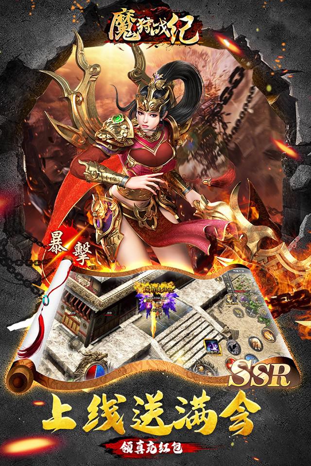 魔狩战纪（江湖送充爽打金）