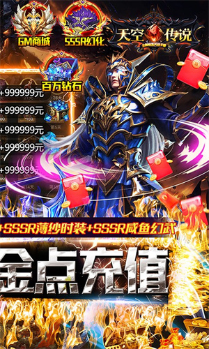 天空传说（GM现 金点代充）