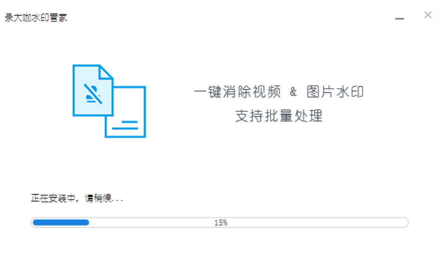 录大咖水印管家电脑版