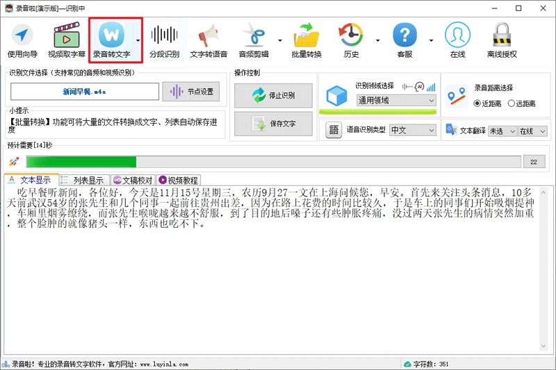 录音啦最新版