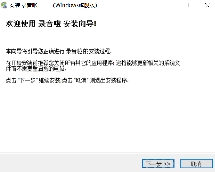 录音啦最新版
