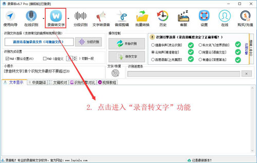 录音啦最新版