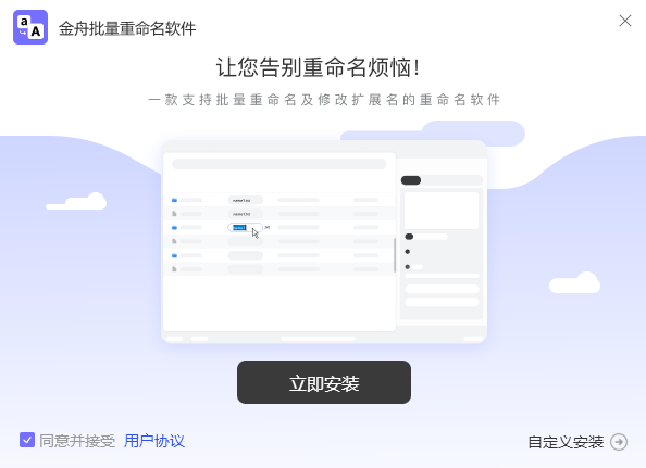 金舟文件批量重命名最新版