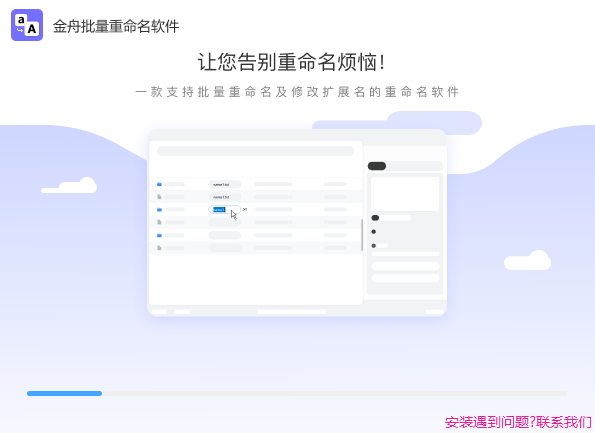 金舟文件批量重命名最新版