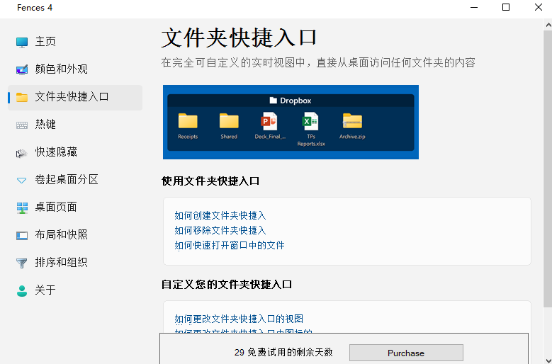 Fences官方版