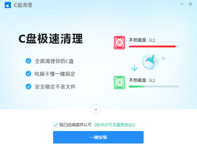 C盘极速清理电脑版