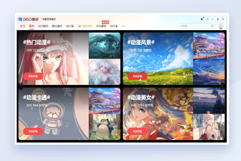 360壁纸电脑版