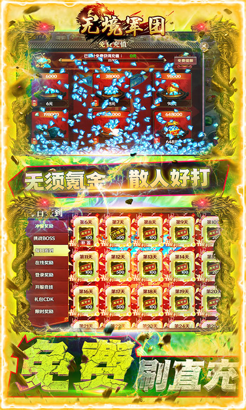无境军团（狂飙代金卷直充）