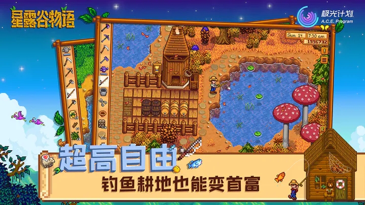 Stardew Valley（联机版）