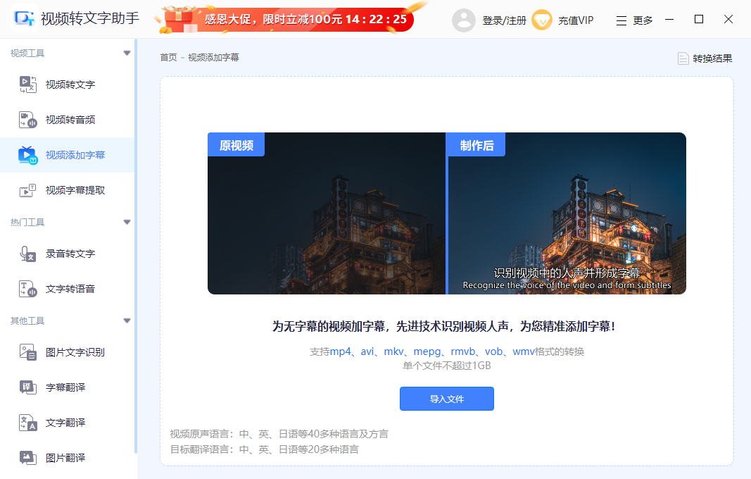 视频转文字助手免费版