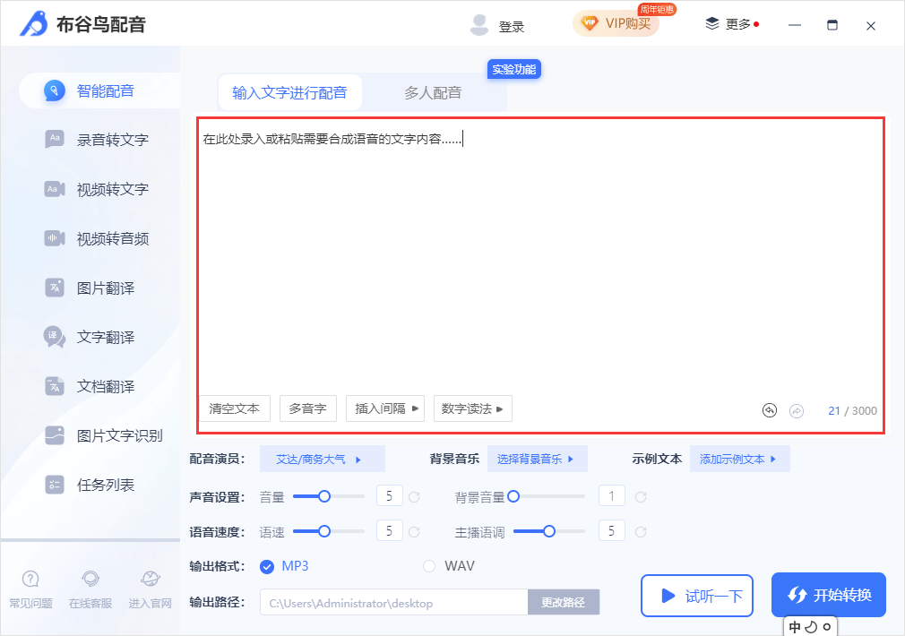 布谷鸟配音免费版