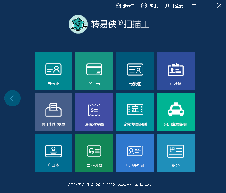 转易侠扫描王电脑版