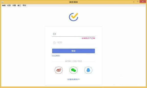 滴答清单电脑版